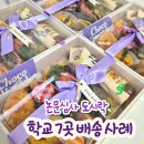 한양대(사회교육관) | 논문심사 도시락 배송 사례 모아보기, 같은 구성으로 선택된 학교 7곳