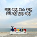 바이크메카 | 대천 여행 1박 2일 힐링 여행