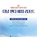 샌드비치 네이버블로그