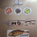 어찬 생선구이