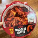 지에스25(GS25)양지일등점 | GS25 편의점 얼얼한 마라샹궈 파티팩 내돈내산 후기 : 맛도리