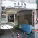 신흥식당 이미지