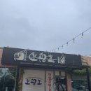 강화도 회포장 보광호 후기/함흥냉면 맛집 수라면옥