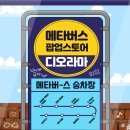 샌드박스스퀘어 이미지