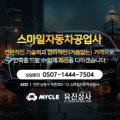 스마일자동차공업사-2 이미지