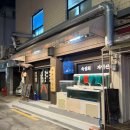 욕지횟집 | 신당동 횟집 부둣가실비 신당본점 통영욕지도산 활 고등어회 추천