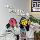 전국 | 400. 개꿀이스케이프 < 전국 졸업하는 테마> 방탈출 후기