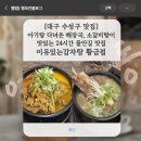 황금감자탕 | 대구 수성구 맛집] 아기랑 다녀온 해장국, 소갈비탕이 맛있는 24시간 들안길 맛집 이유있는감자탕 황금점