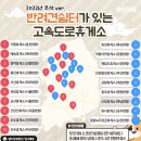 신탄진(서울)휴게소 이미지