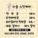 다올스킨케어 - 은평구 | 천안 불당동에스테틱 20년 경력 "다올스킨케어” 페이스 미백관리 후기