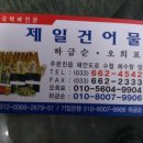 제일건어물 이미지