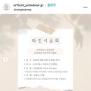 오르티움 x 와인보우 증평 이미지