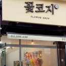 서원동-56 | [W.12] 웨딩촬영 부케 색감 맛집 꽃코지 신림꽃집 후기 (Feat.무인픽업까지 완벽)