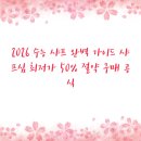 지에스25원당본점(GS25) | 2026 수능 샤프 완벽 가이드 샤프심 최저가 50% 절약 구매 공식