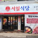 서일정육식당 이미지