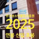 한국청소년활동진흥원 | 한국청소년활동진흥원 연봉 2025 신입 초봉 정규직 무기계약직 총정리