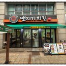 맨지기치킨 이미지