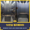 현대카인테리어 | 서울동대문 빌딩 10인승 엘리베이터 카내부 시트지 인테리어 필름 시공 후기 RM004