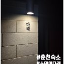 스테이 다래 이미지