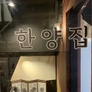 한양집 이미지