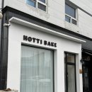 하티 베이크(HOTTI BAKE) | [경산/중방동/택배주문 가능] 다가오는 설 명절 선물로 맛있는 휘낭시에 세트 어떠세요? <하티베이크>