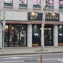 망원동고기집에서 즐긴 스테이크 목살과 된장죽밥, 얼큰새우라면