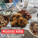 토현 | 부산 야장 맛집 맥시칸치킨 토현점 분위기에 반해 2주 연속 방문한 후기 (Feat. 편의점 라면)