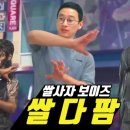 쌀사자 보이즈 - 쌀다팜 (사자 보이즈 - 소다팝) 이미지