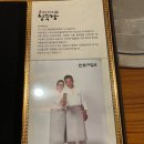 공주 공산성 근처 한정식 맛집 원진노기순 청국장