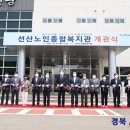 선산노인종합복지관