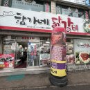 춘천함가네닭갈비 네이버블로그