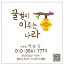 경남의령, 박승국 청년양봉인 1983 동갑내기 동료를 소개합니다.^^ [25/03/11] 이미지