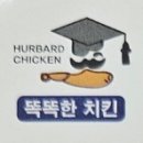 하바드치킨 이미지