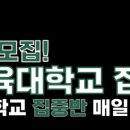 부천한국체대입시 이미지