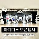 투윤마케팅 | 부산 창원 김해 백화점 매장 행사 풍선장식, 오픈 브랜드 아디다스 포토존