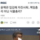 윤핵관 입김에 추천인사 자진사퇴..한덕수는 책임총리 아닌 식물총리? 이미지