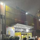 마포농수산물시장 방어 가리비 시세 수산대전상품권 이용 회포장 후기