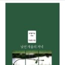 이상원 시인 6시집 ＜낯선 개울의 저녁＞출간소식 전해드립니다 이미지