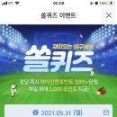 5월 31일 신한 쏠 야구상식 쏠퀴즈 정답 이미지