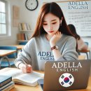 아델라영어학원