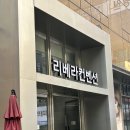 리베라 | 창원 웨딩홀 투어 리베라 컨벤션 상담 후기 및 견적 공유