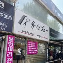 안양붙임머리 유신헤어 붙임머리 리터치 후기