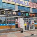 참느릅냉면칼국수