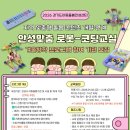 비젼슐레지역아동센터 | 2026년 겨울방학 안성맞춤 로봇-코딩 교실 모집 마감 및 결과 발표(지역 맞춤형 돌봄 콘텐츠 개발·연계)