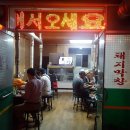 서울숯불막창 이미지
