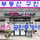 부동산센스 공인중개사사무소 이미지