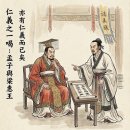 [1] 맹자(孟子) 이미지