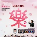 남상일과 함께하는 국악콘서트 이미지