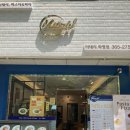 미태리부산화명점 이미지