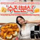 성남 떡볶이 맛집 🌶️ 수진역 분식의 전설 수진분식 다녀온 후기
